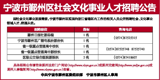 宁波鄞州区招聘动态更新与就业机会深度探讨