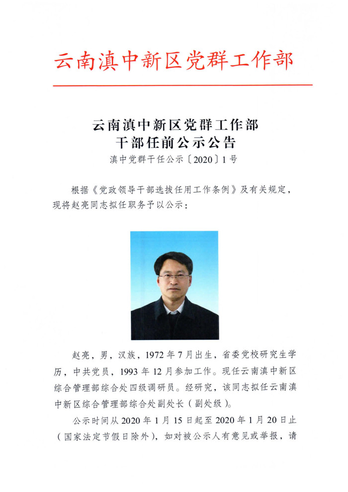 丘北县干部任职公示更新动态