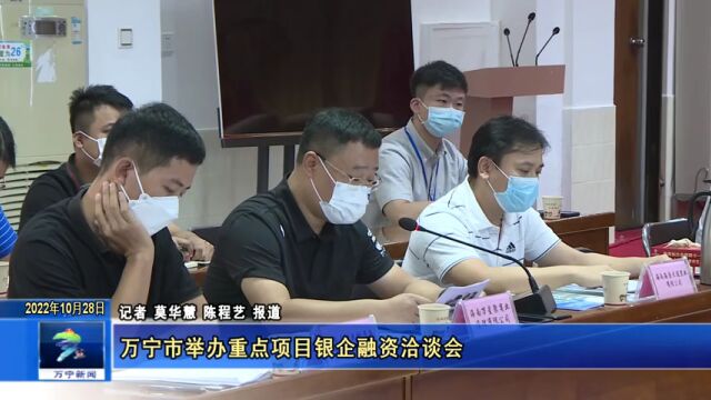 万宁最新新闻动态速递