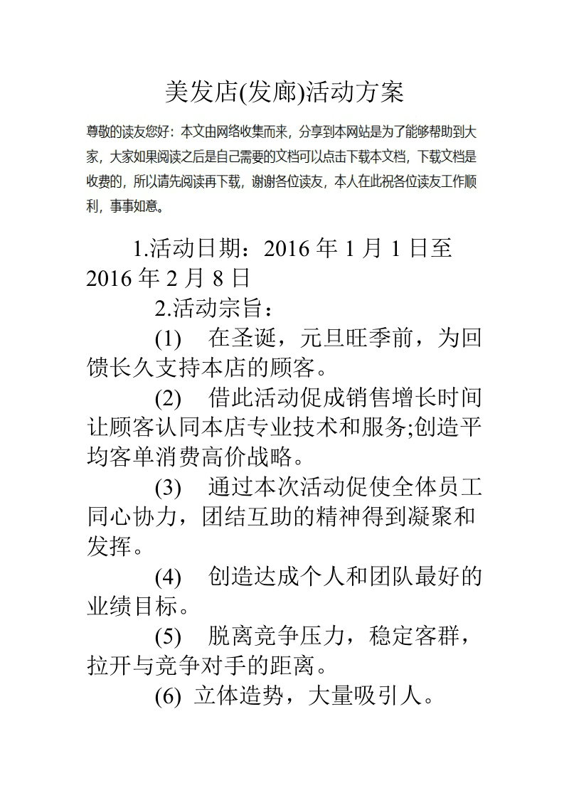 美发店全新活动方案揭晓