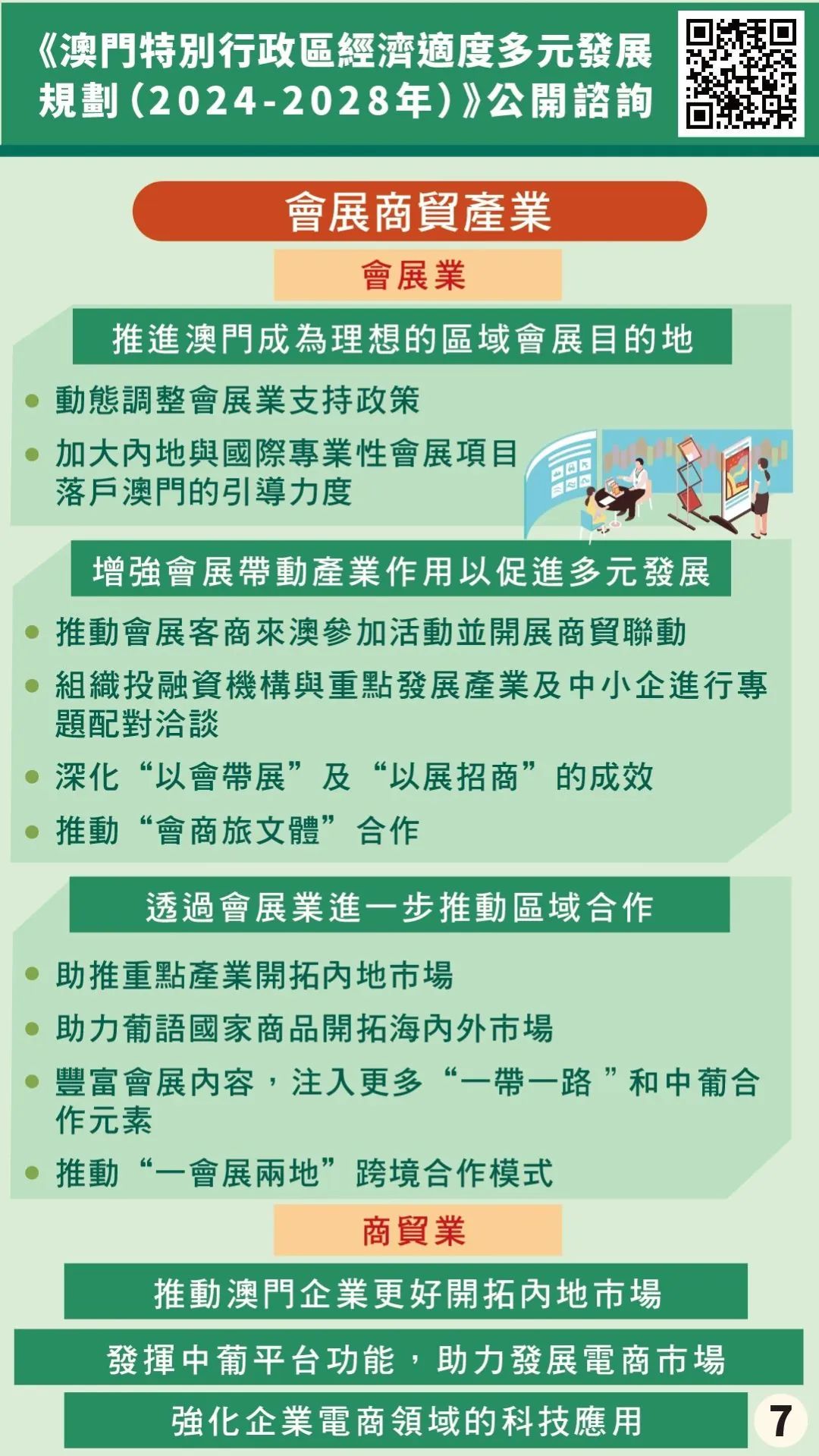 新澳门中特期期精准,可持续发展实施探索_薄荷版53.282