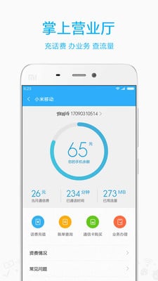 中国移动APP最新版下载，便捷通信的掌中宝