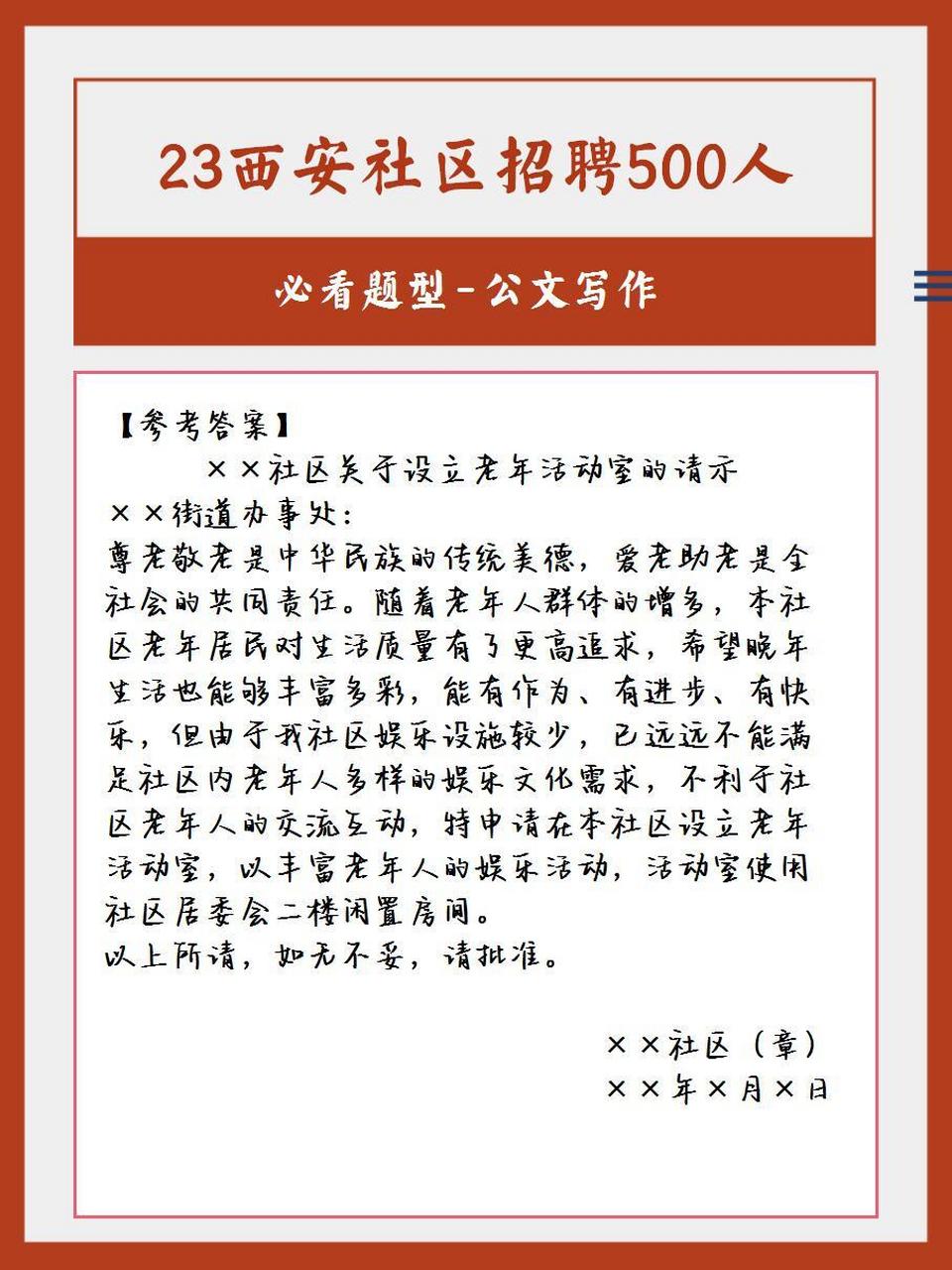 西户社区最新招聘信息全面解析