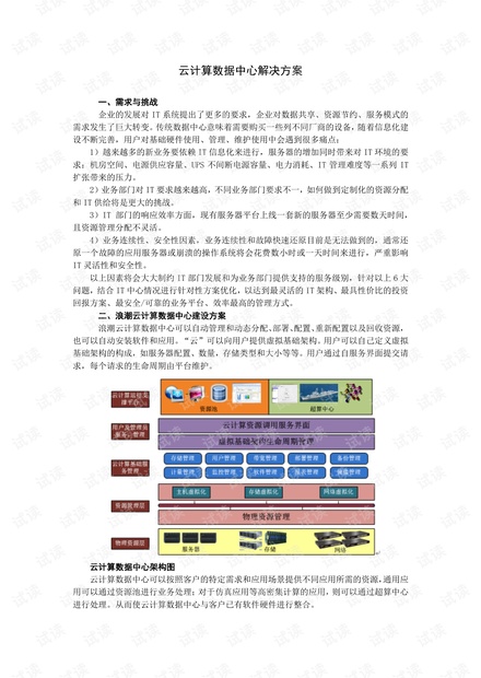 新澳2024资料大全免费,实地策略评估数据_MP42.612