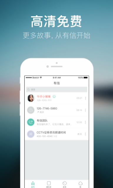 有信手机下载，开启便捷通讯新纪元