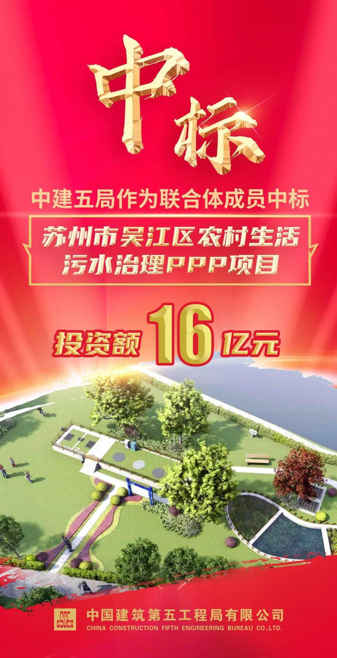 十九冶最新中标PPP项目，开启新征程，迈向里程碑