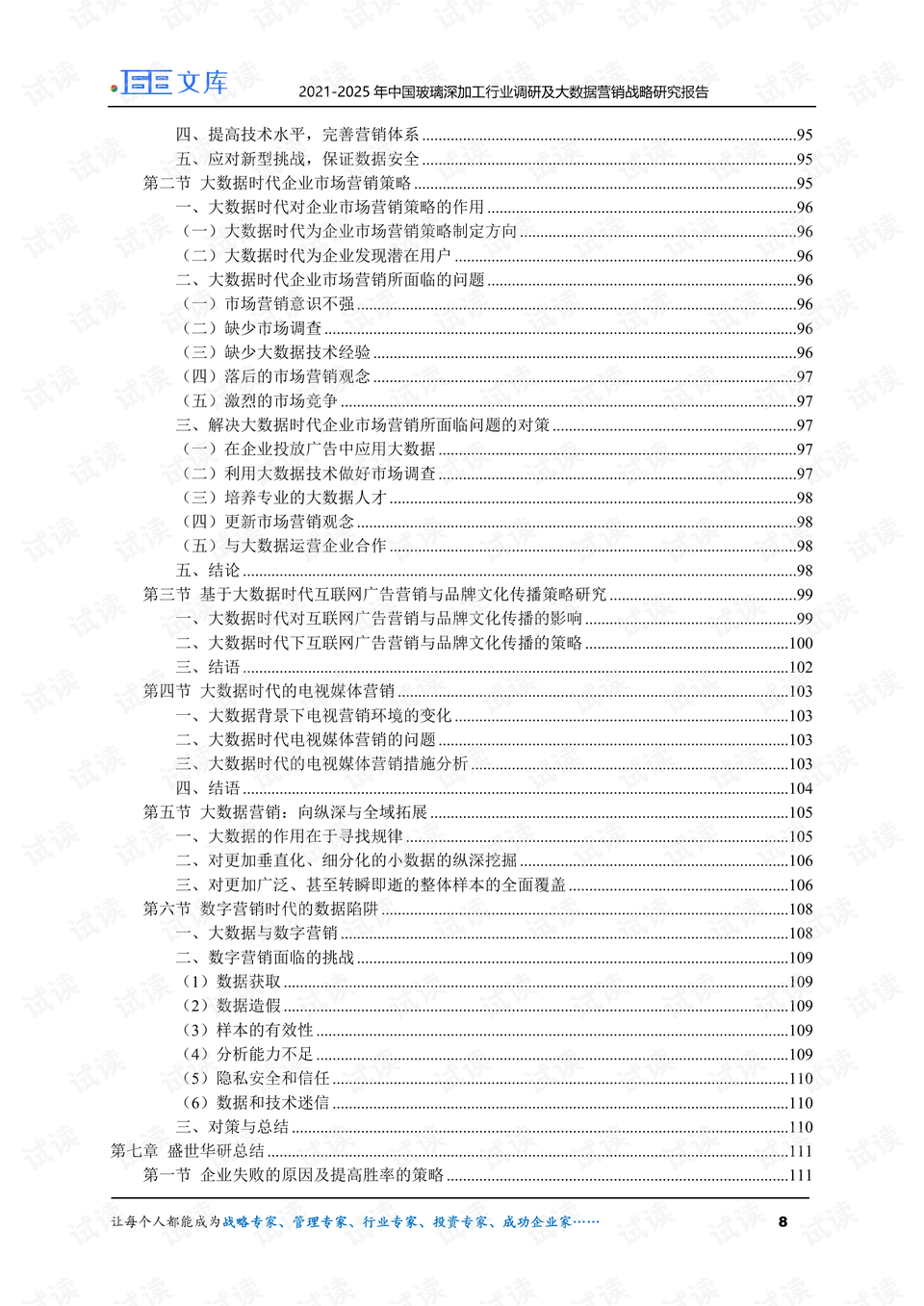 新澳门2024历史开奖记录查询表,实地策略评估数据_策略版84.547