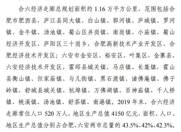 2025舒城划归合肥最新,科学研究解析说明_AR37.146