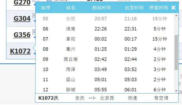 淮南G2最新时刻表详解，出行规划与便捷指南