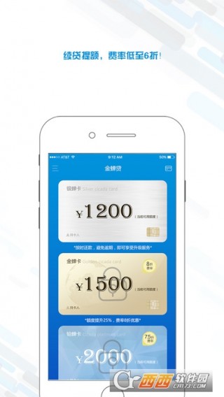 金蝉贷APP最新版，金融科技新潮流引领者