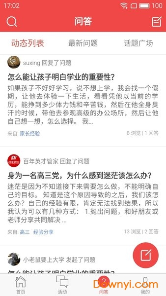 高考管家下载，助力备考，应对考试挑战