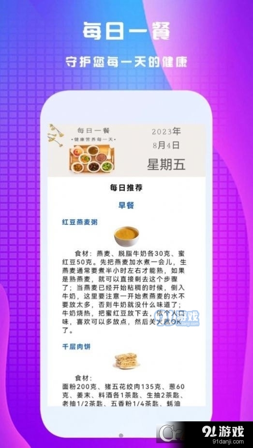 健康宝典下载，引领你走向健康生活的终极指南