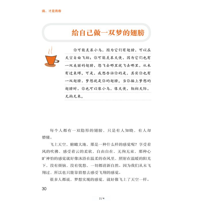 逆境中的奋斗，励志故事之奋斗篇章