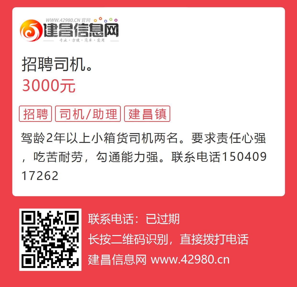 迁西在线最新司机招聘，职业发展的黄金机遇