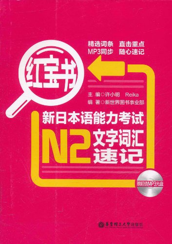 N2单词下载，高效学习日语词汇方法与资源全分享