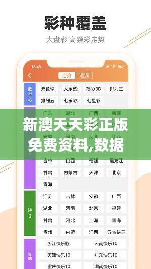 新澳天天彩正版资料,综合数据解释定义_Android256.184