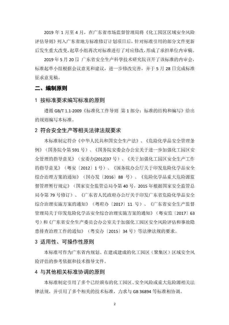 广东八二站资料免费大公开,安全策略评估方案_V286.639