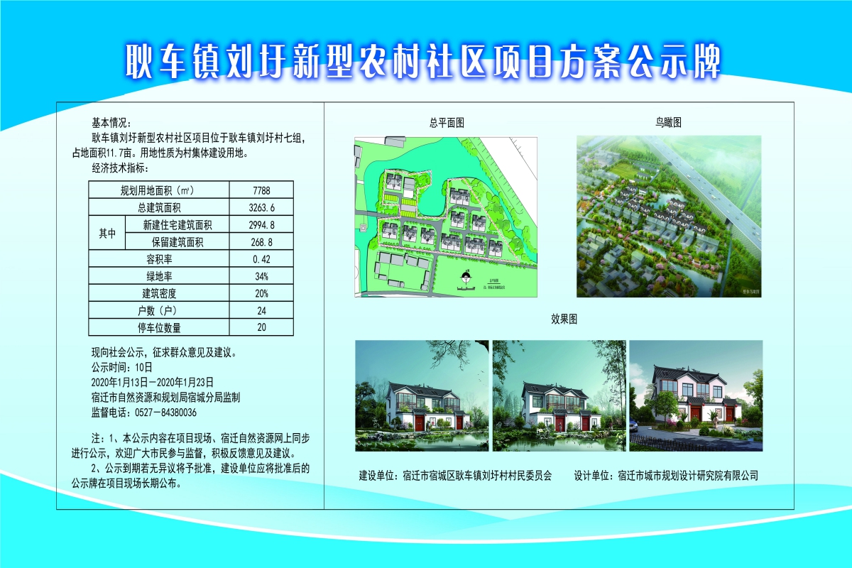 刘庄村民委员会最新发展规划概览