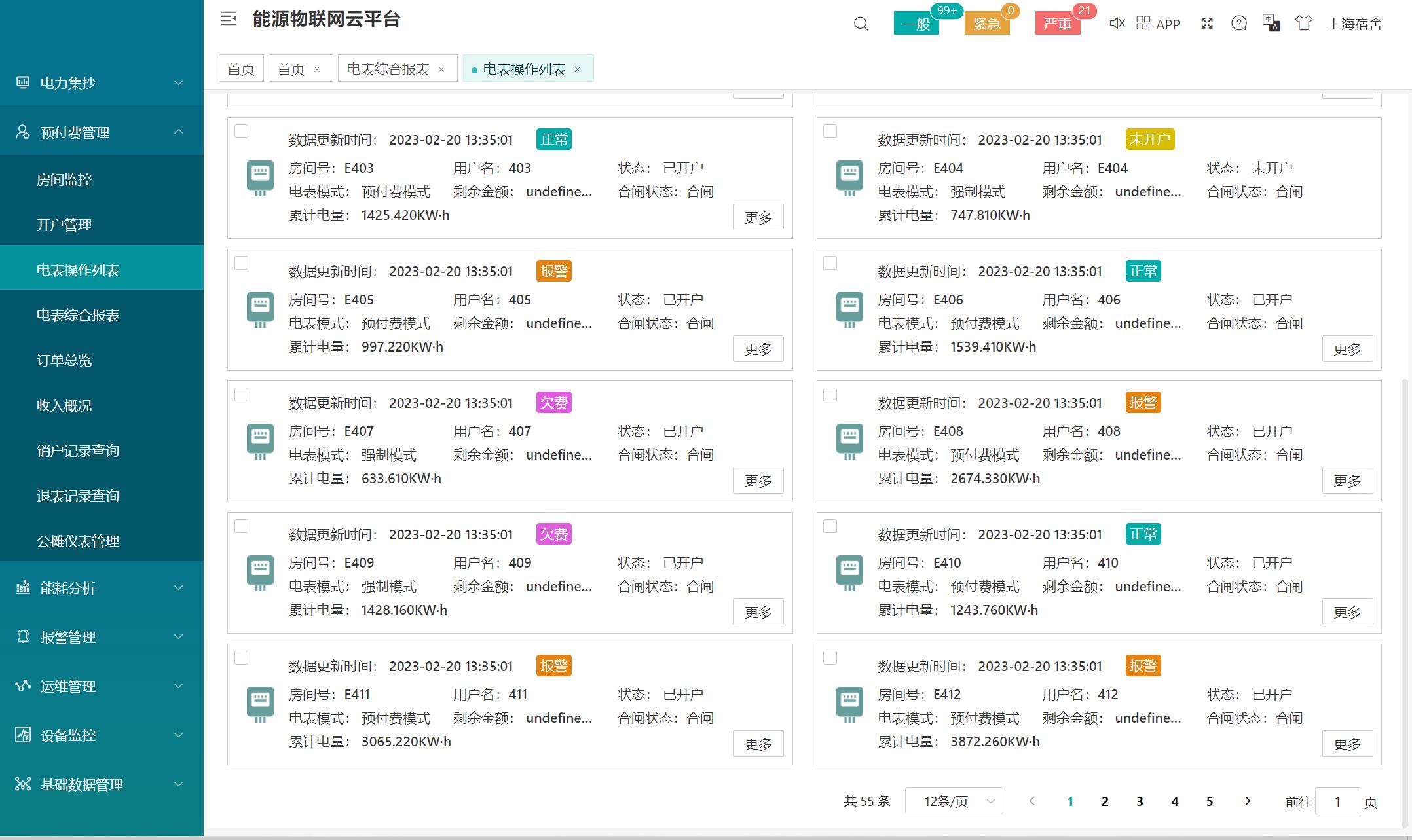 上海供电局最新动态报道