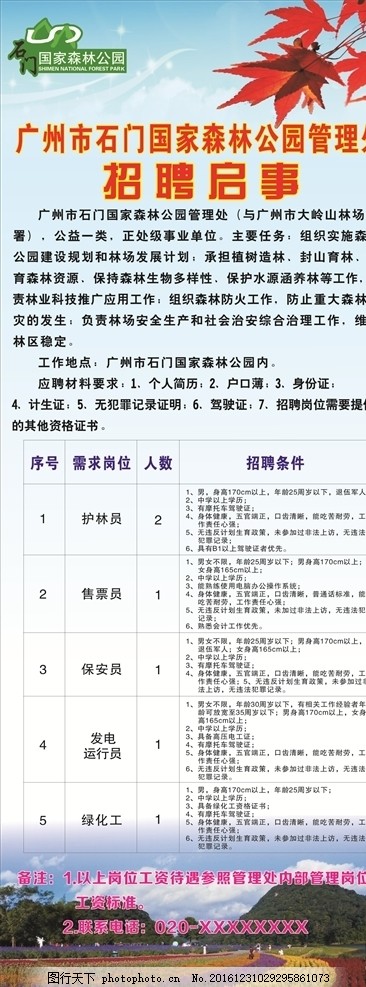 大石门村民委员会最新招聘启事概览