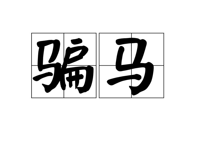 2024今晚香港开特马,动态词语解释落实_网页款43.579