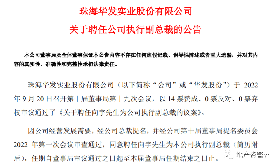 华海公司虚拟镇人事大调整，重塑未来之城领导团队