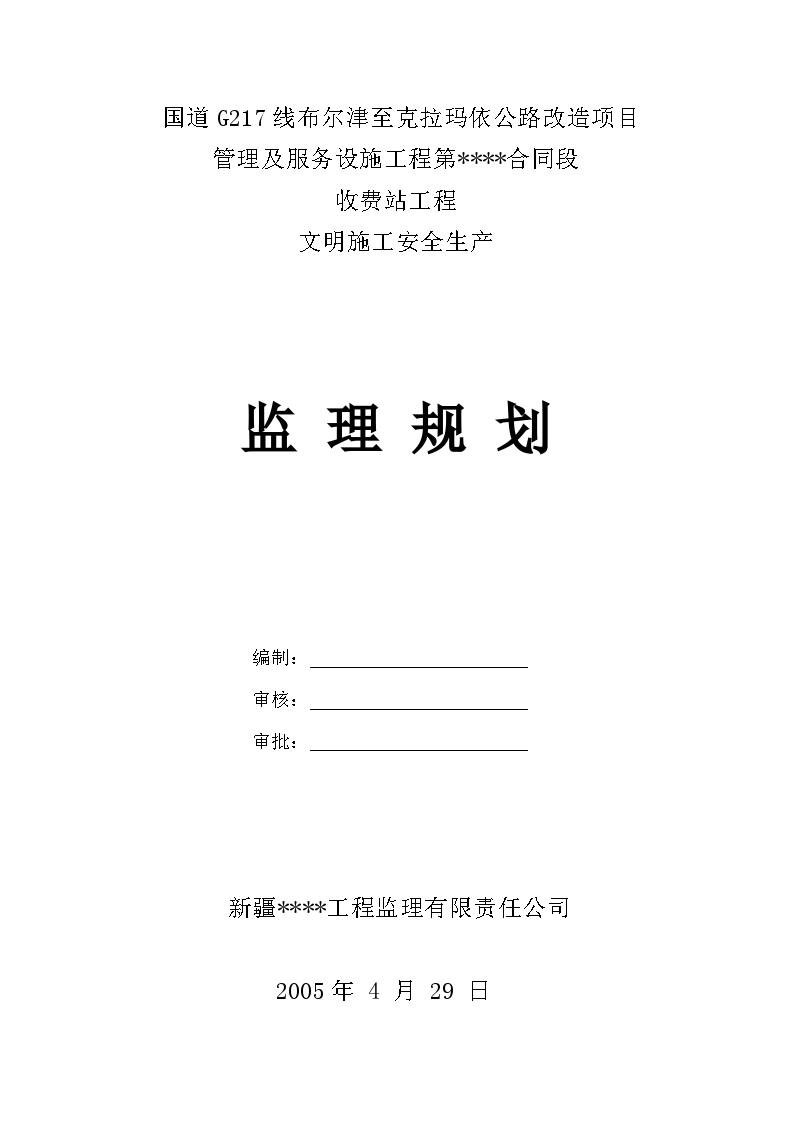 芒康县级公路维护监理事业单位发展规划展望