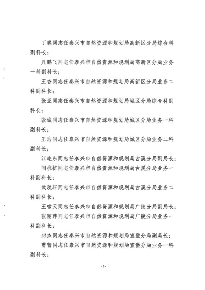 河间市自然资源和规划局人事任命推动地方自然资源事业再上新台阶