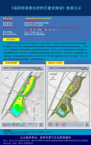 普如村最新发展规划概览