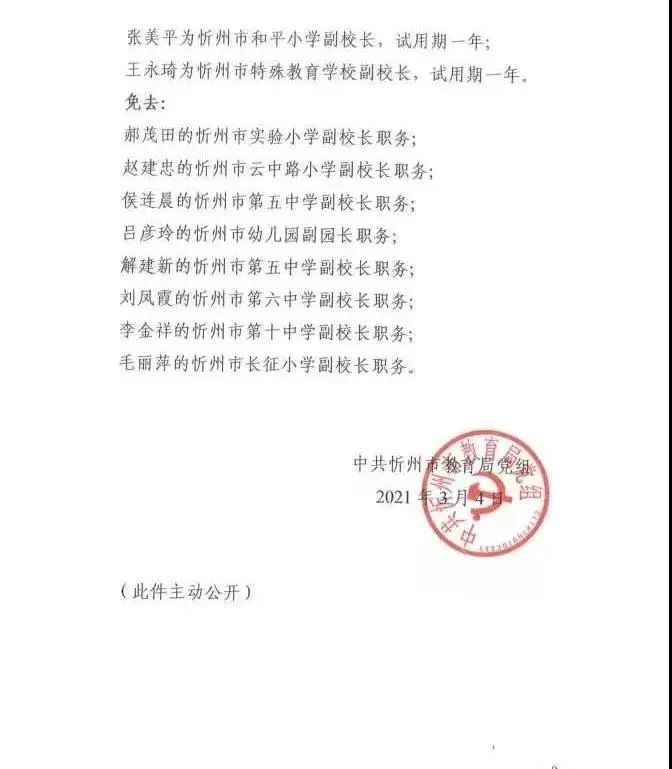 宝坻区教育局人事任命揭晓，引领教育发展新篇章