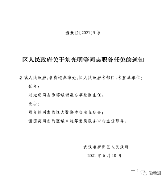 麻山区人力资源和社会保障局人事任命更新