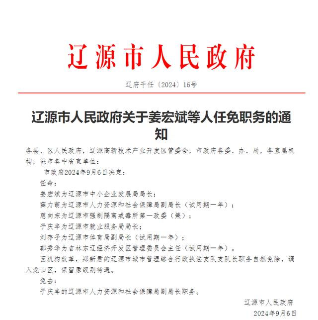 辽源市市图书馆最新人事任命，推动文化事业发展的新篇章