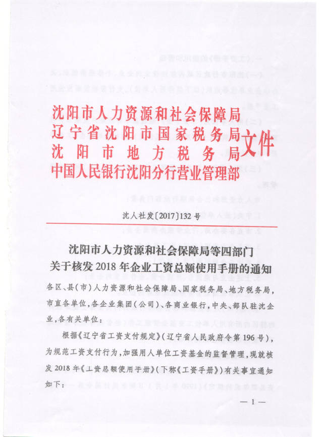 沈河区人力资源和社会保障局招聘新信息概览