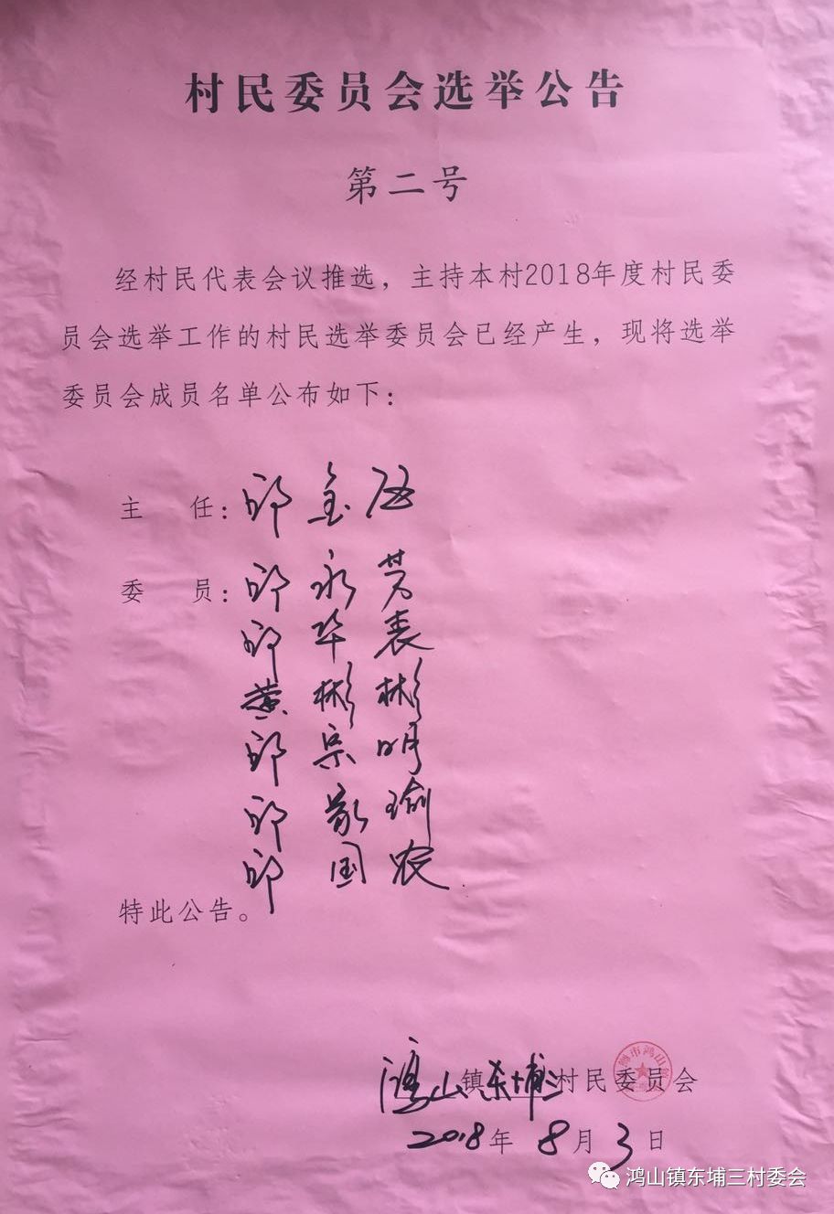 郭罗村委会人事任命完成，村级治理迎来新篇章