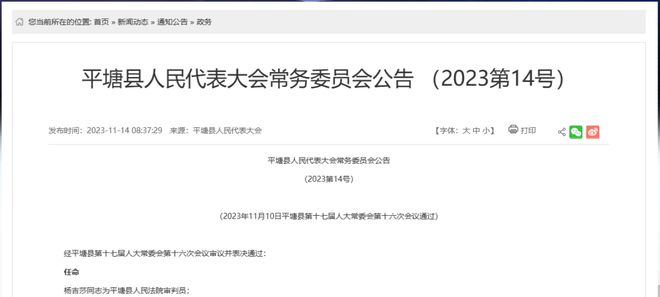 长顺县防疫检疫站人事任命最新动态与未来展望