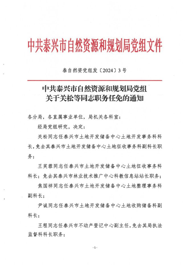 丹棱县自然资源和规划局人事任命揭晓，开启未来发展的新篇章