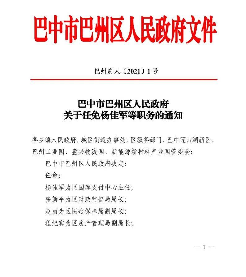 巴中市交通局人事任命推动交通事业革新发展