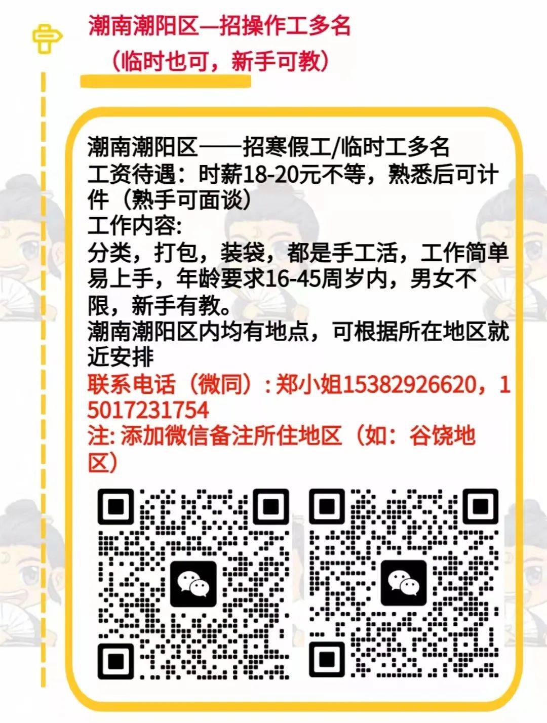 潮音村最新招聘信息汇总