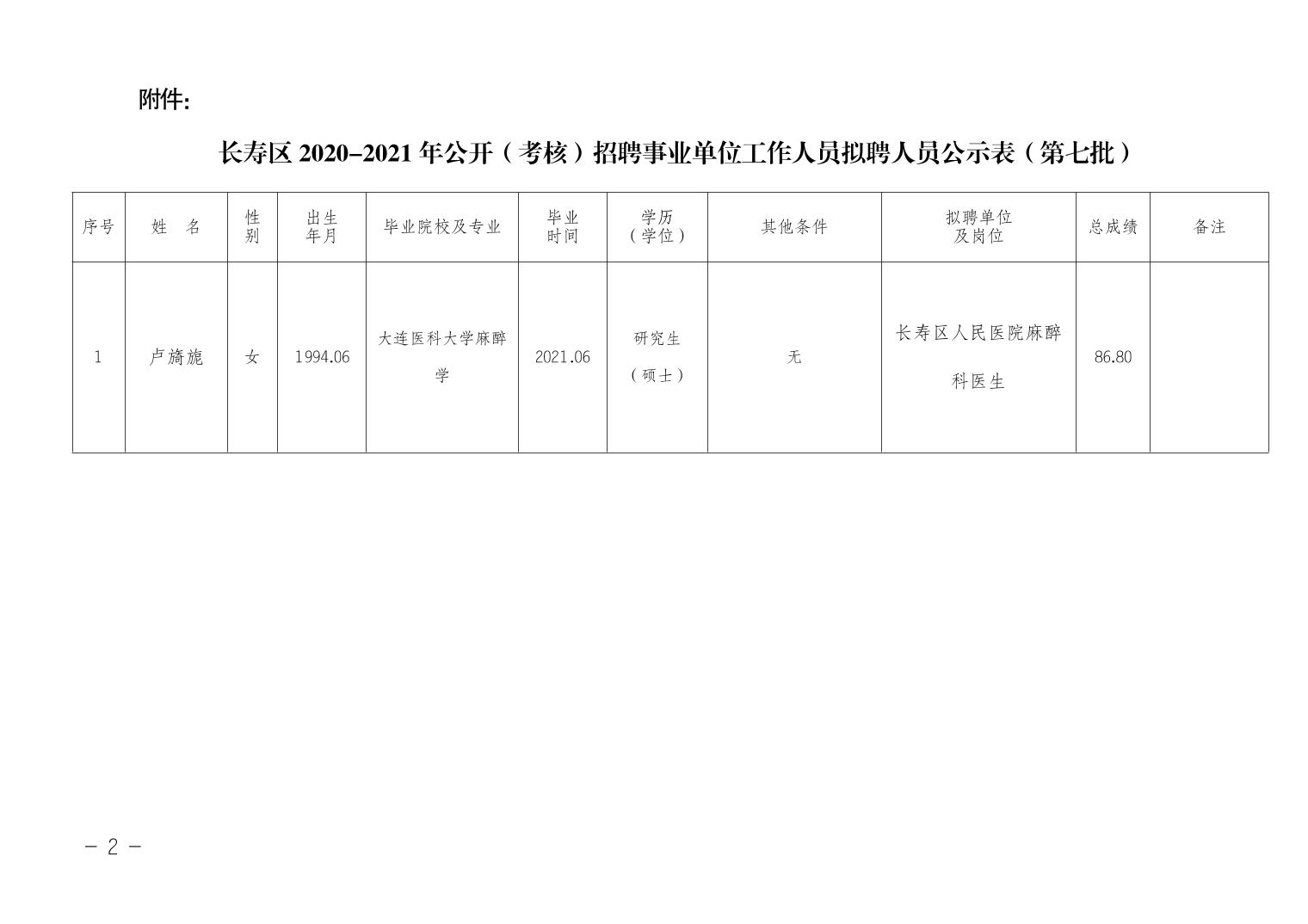 东安县特殊教育事业单位招聘启事全新发布