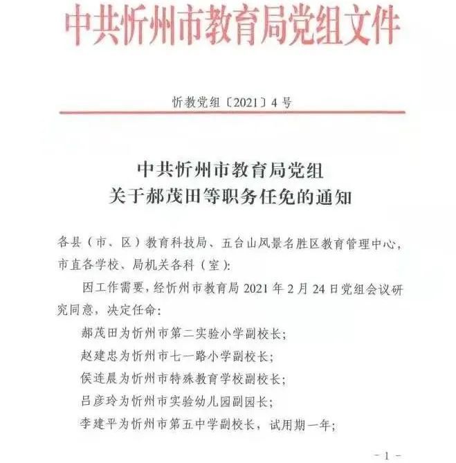 河口区成人教育事业单位人事任命动态更新