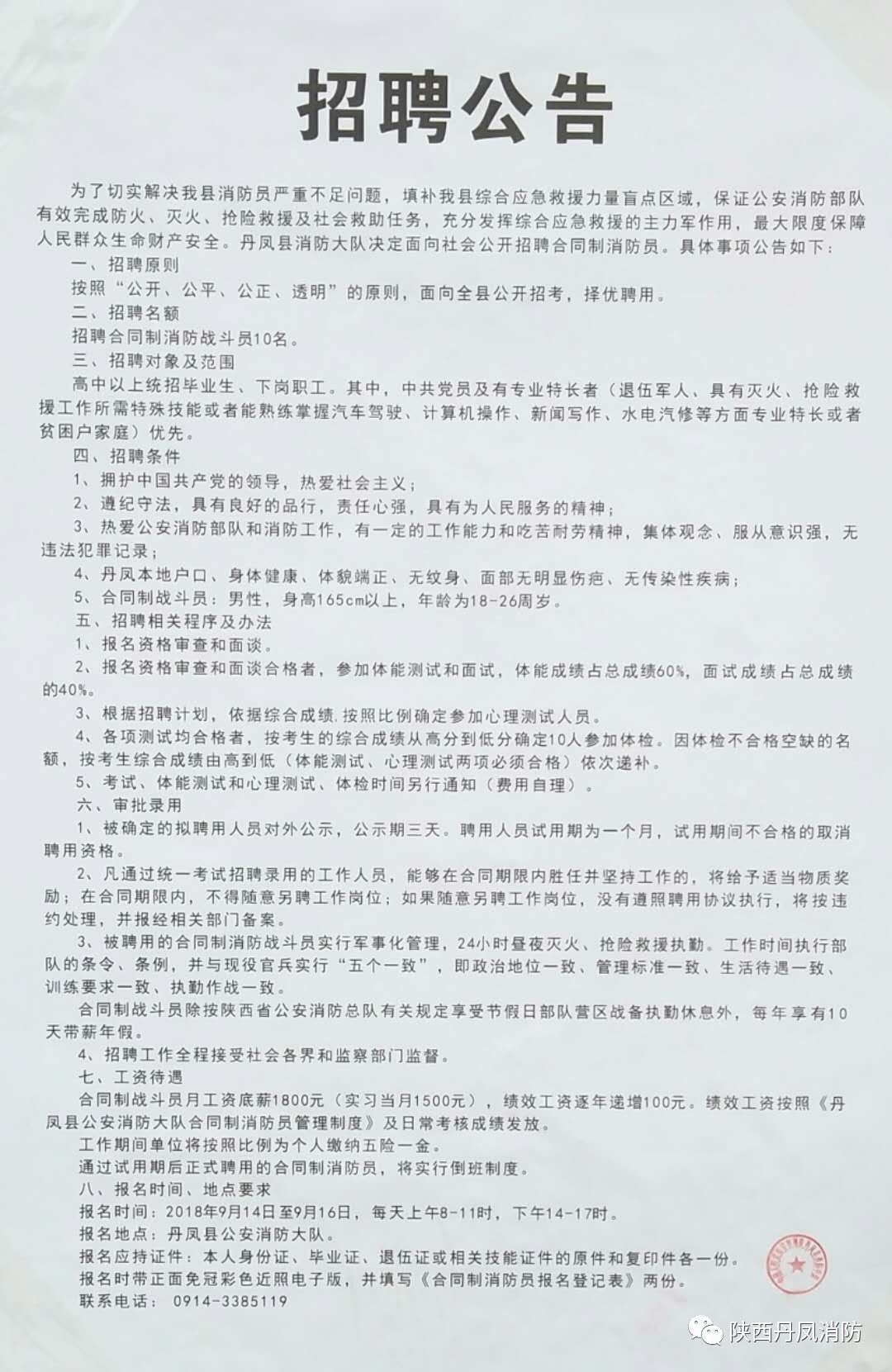 仁化县人力资源和社会保障局最新招聘概览