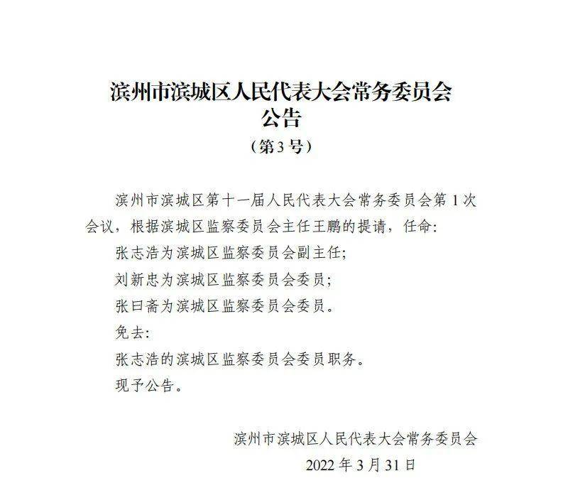 滨州市园林管理局最新人事任命，塑造未来园林新篇章