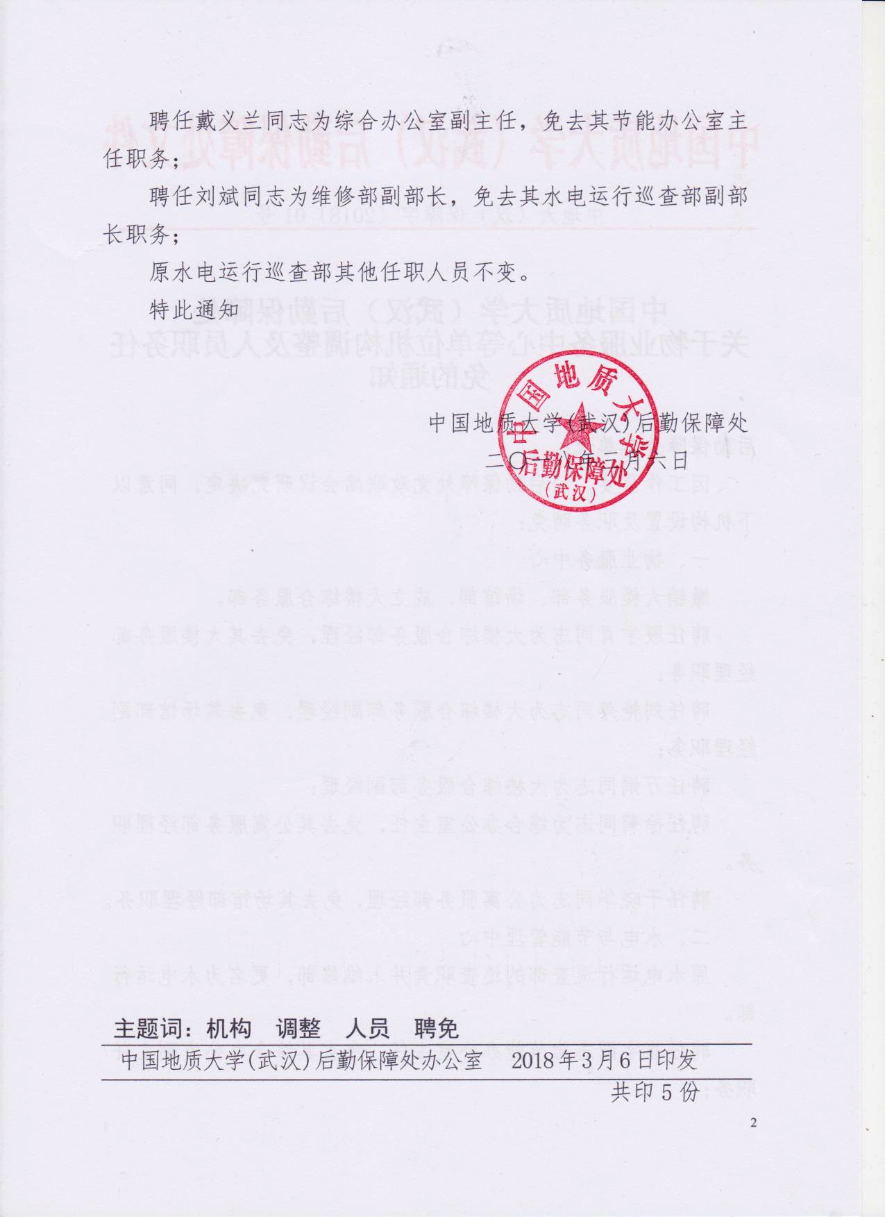 宽甸满族自治县教育局人事调整重塑教育格局，引领未来教育之光