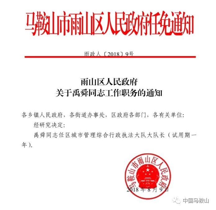 山里乡最新人事任命揭晓，新征程开启