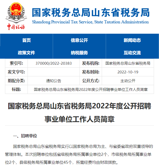 德州市地方税务局最新招聘启事