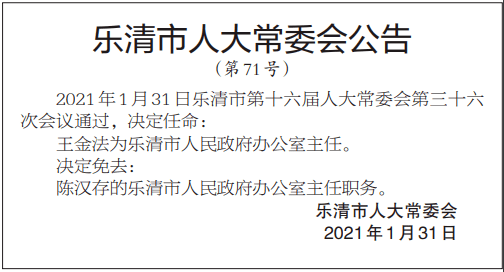 乐清市审计局人事任命重塑未来审计格局