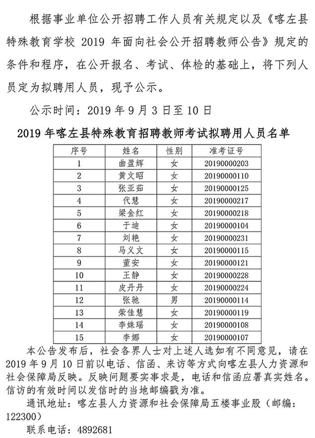 梨树区教育局最新招聘公告全面解读