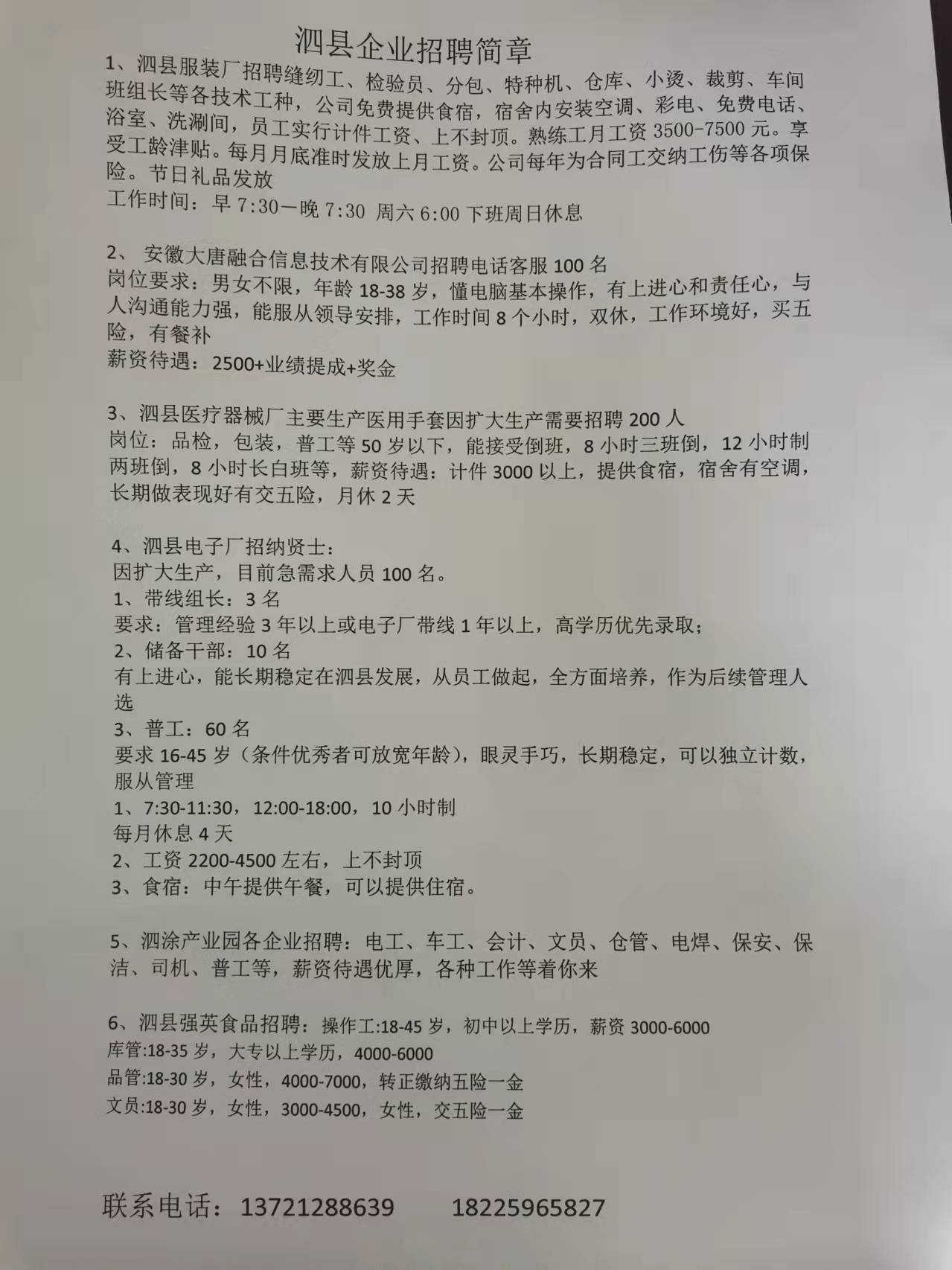 枣集镇最新招聘信息汇总