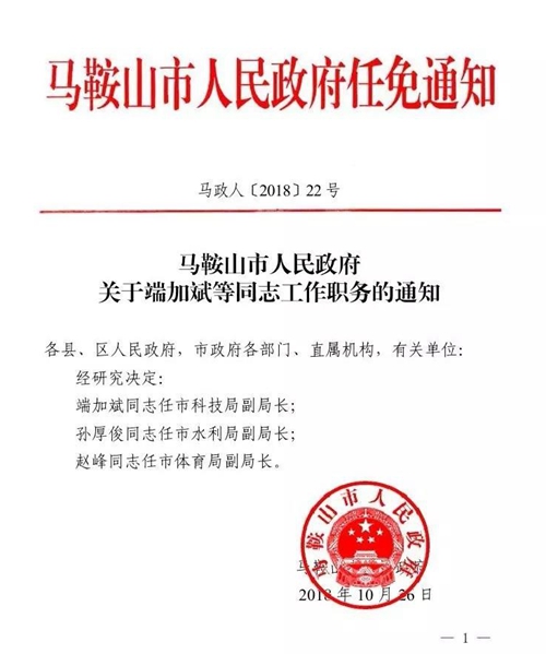 双石村民委员会人事任命揭晓，塑造未来，激发新活力