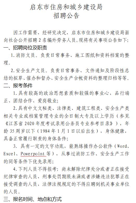 启东市数据和政务服务局最新招聘公告解读